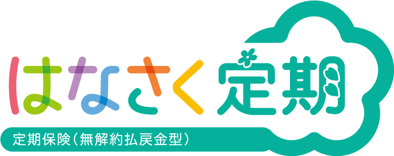 はなさく定期 1