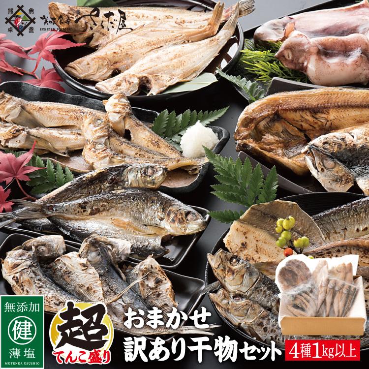美味食卓さくだ屋 干物セット 1