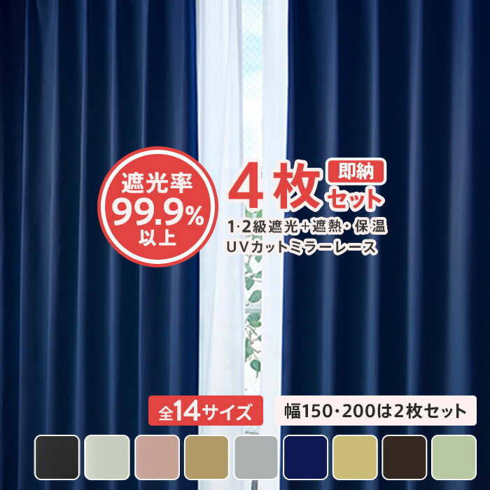 カーテン4枚セット 1