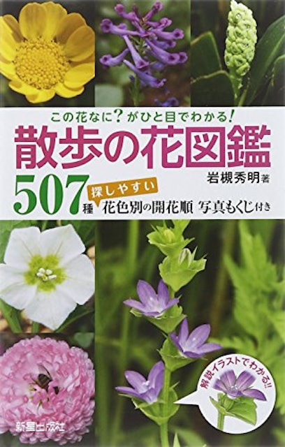22年 花図鑑のおすすめ人気ランキング15選 Mybest 22年 花図鑑のおすすめ人気ランキング15選 Mybest