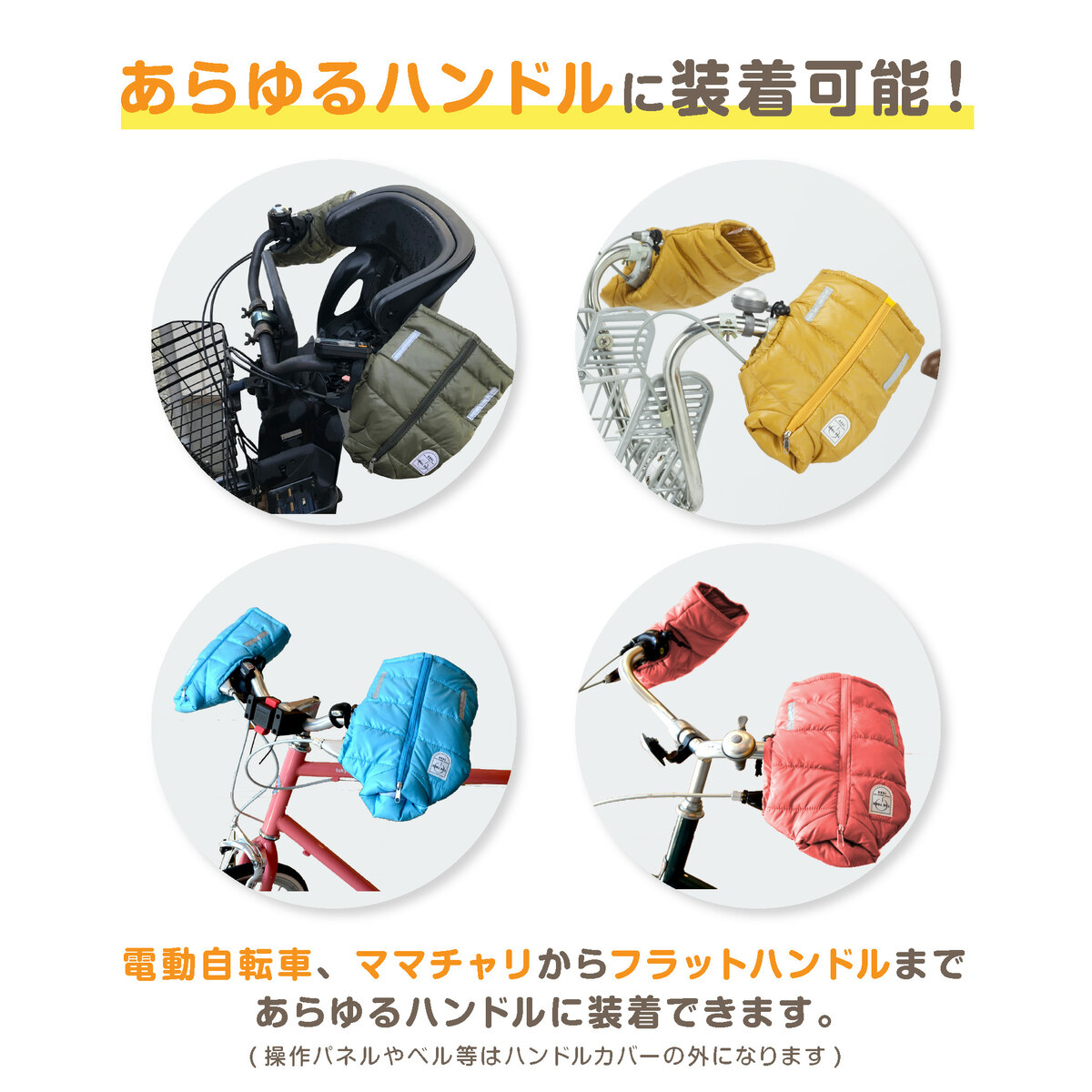 自転車防寒ハンドルカバー ダウンジャケットタイプ 3