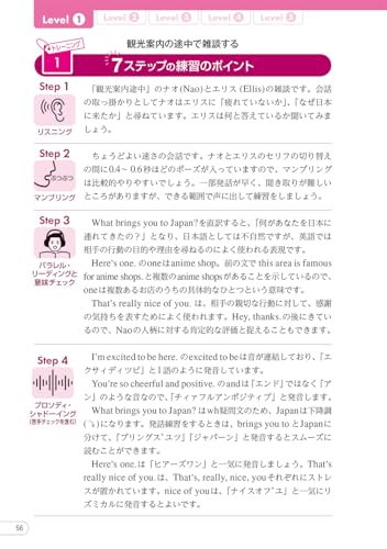話すための進化系英語シャドーイング 4