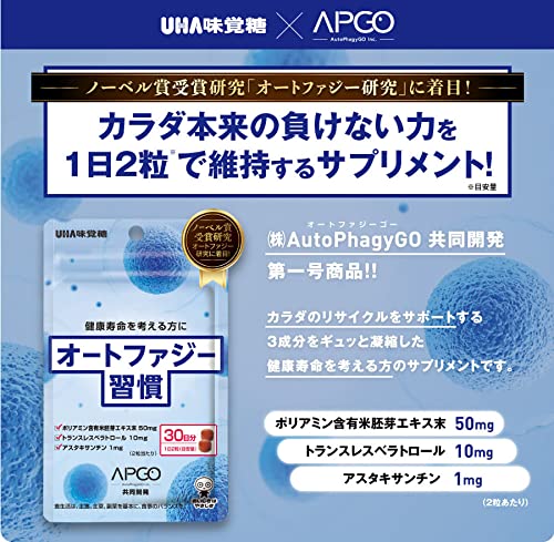 オートファジー習慣 2