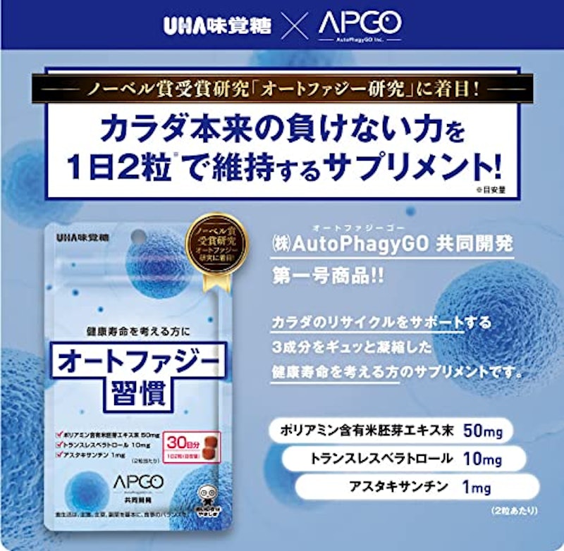 オートファジー習慣 2