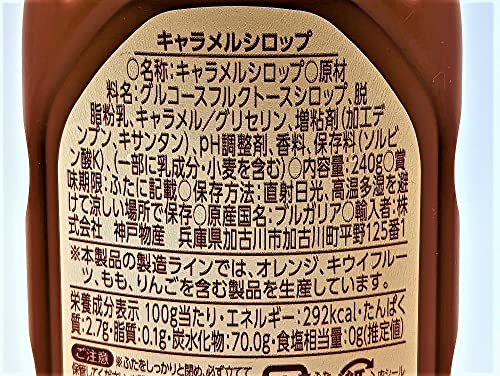 キャラメルシロップ 2