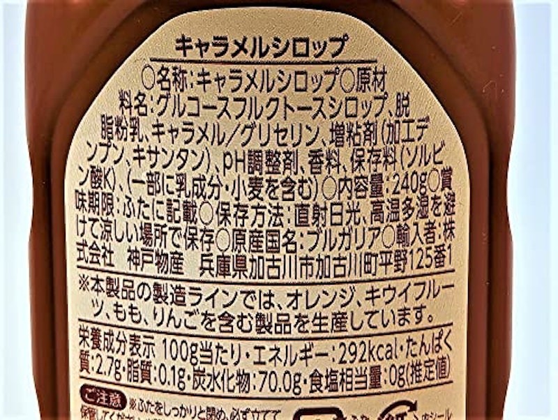 キャラメルシロップ 2