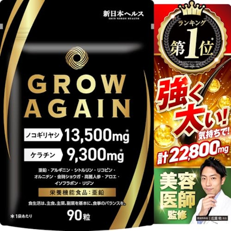 GROW AGAIN 1
