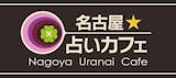 栄の占いのおすすめ【2026年7月】 2