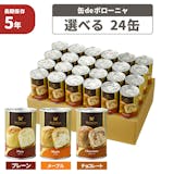 乾パンのおすすめ人気ランキング【2026年9月】 4