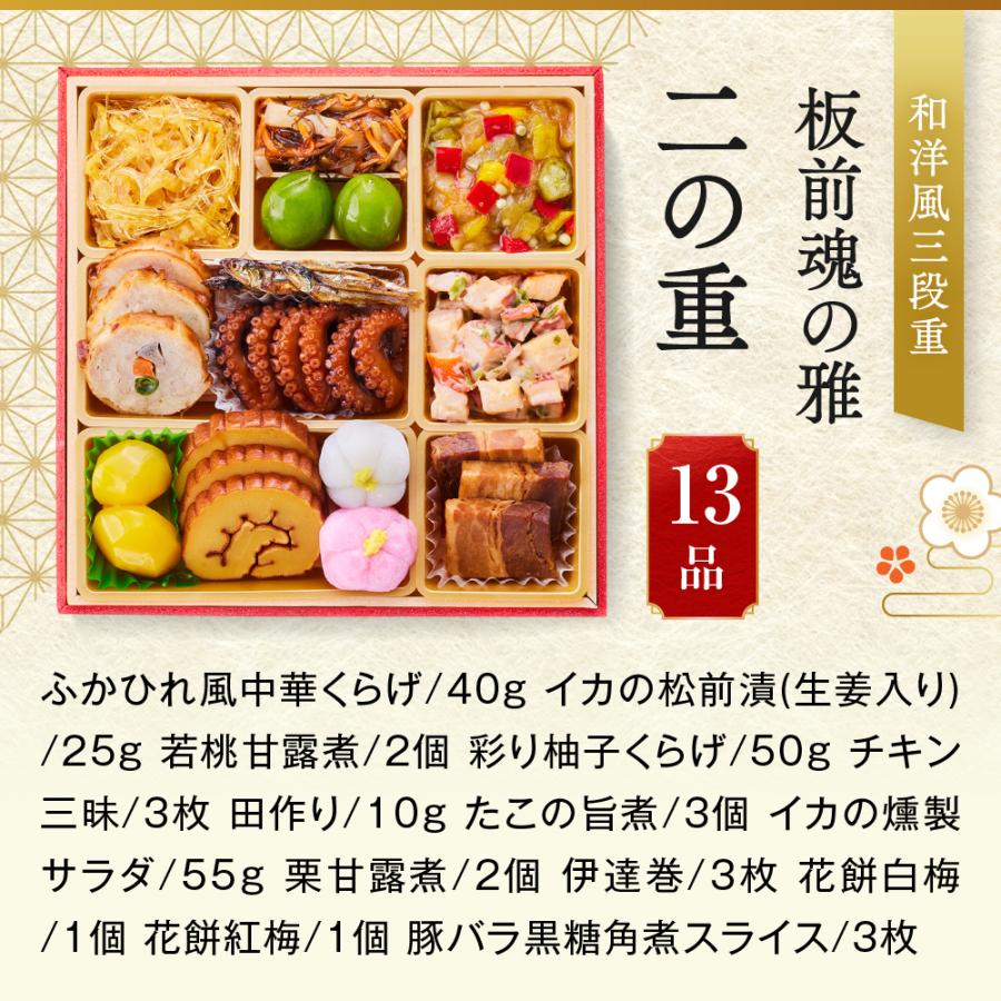板前魂の雅　和洋風三段重おせち 7