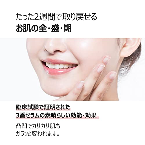 3番 すべすべキメケアセラム 3