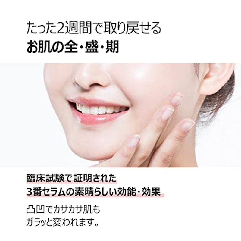 3番 すべすべキメケアセラム 3