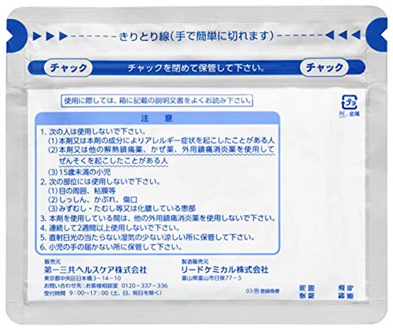 ロキソニンSテープ 4