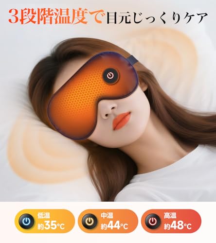 ホットアイマスク 充電式 2