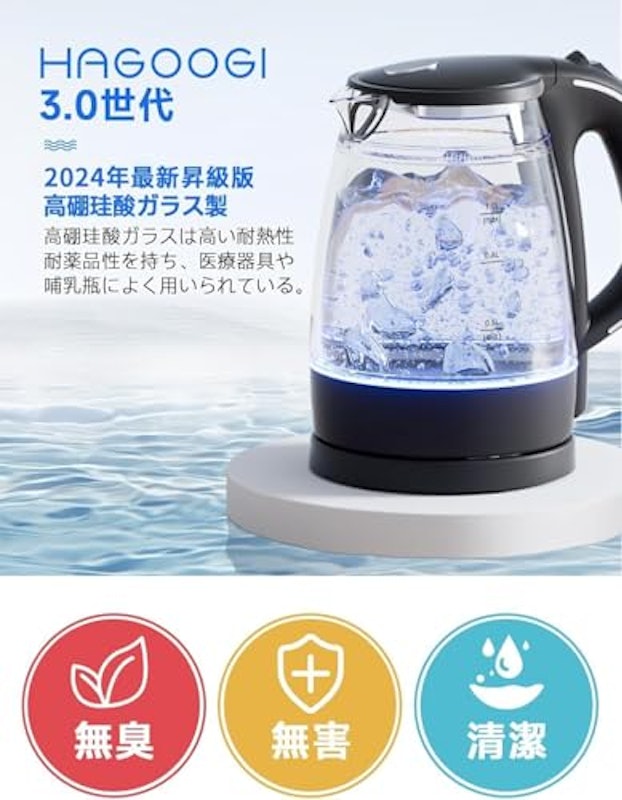 ガラス製電気ケトル 3
