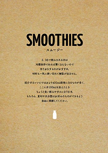 グリーンスムージー ひとめでわかるデトックスレシピ 12