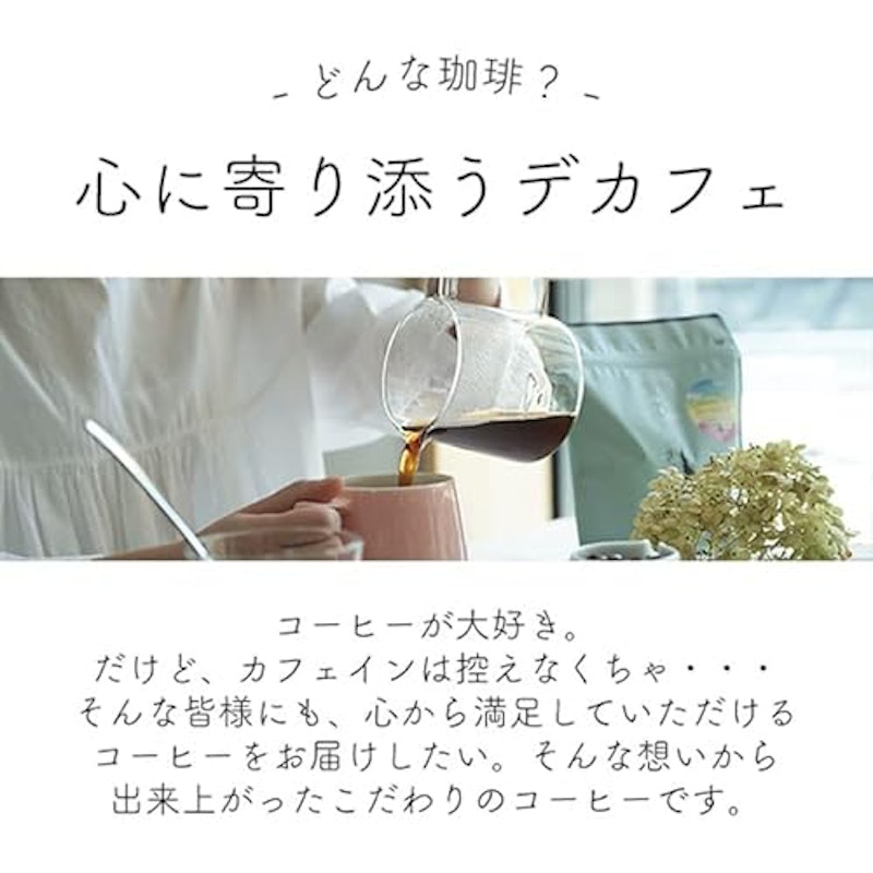 カフェインレスコーヒー豆 デカフェ コロンビア aiu 3