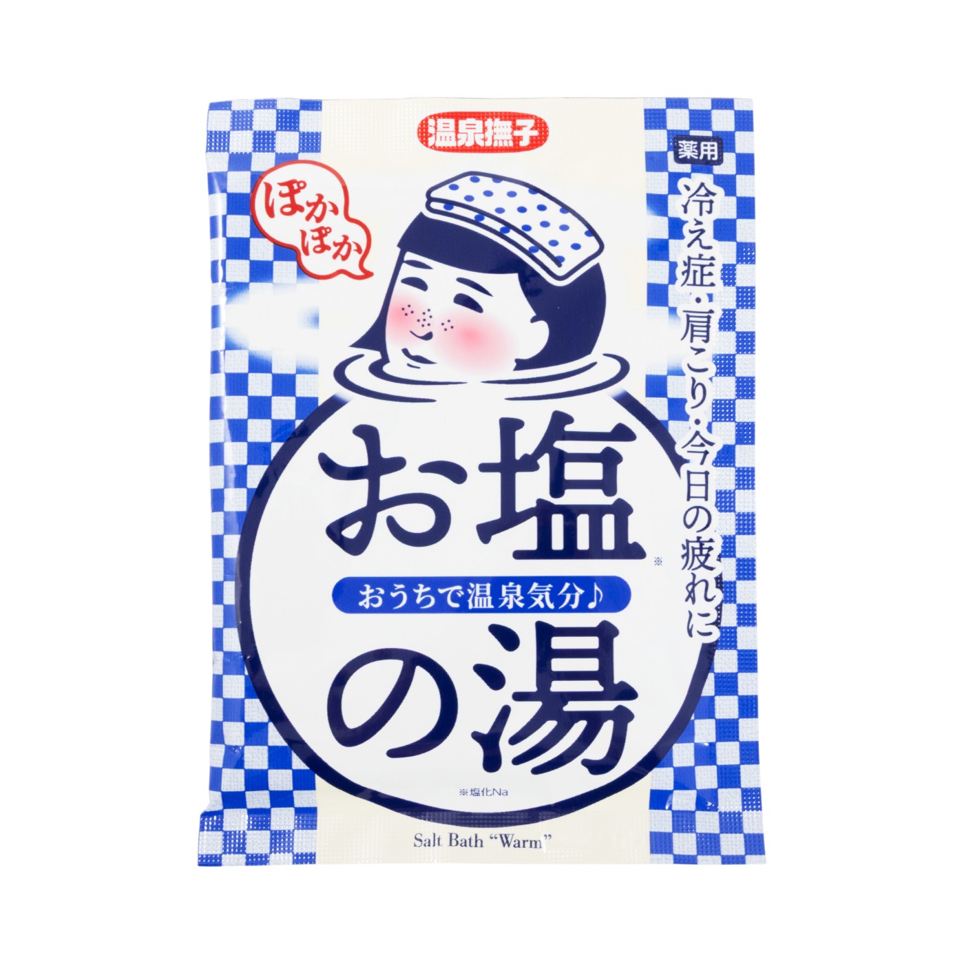 お塩ぽかぽかの湯 1