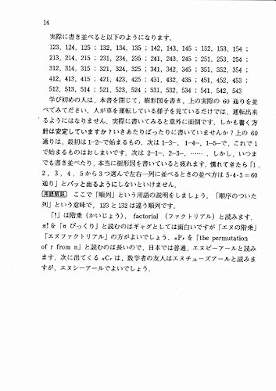 ハッとめざめる確率 第2版 2