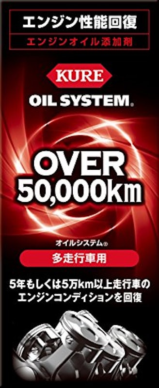 オイルシステム 多走行車用 1