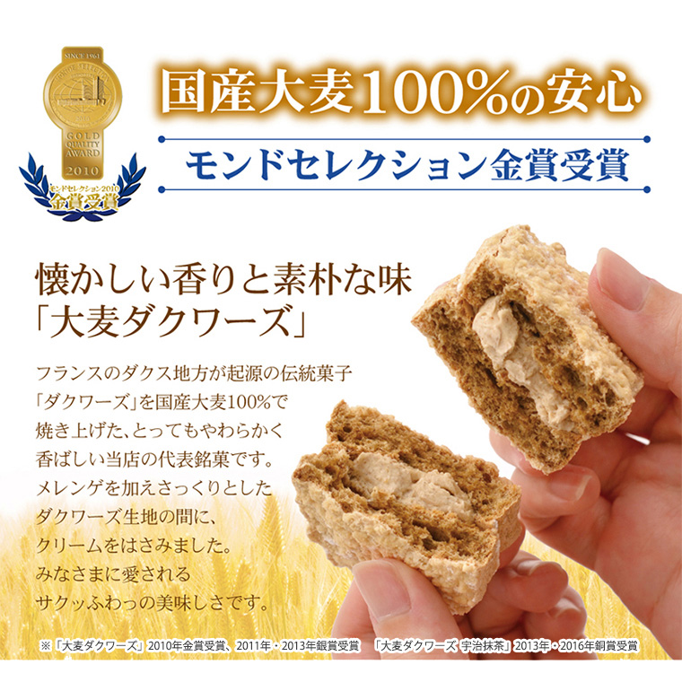 10種の大麦ダクワーズ 3