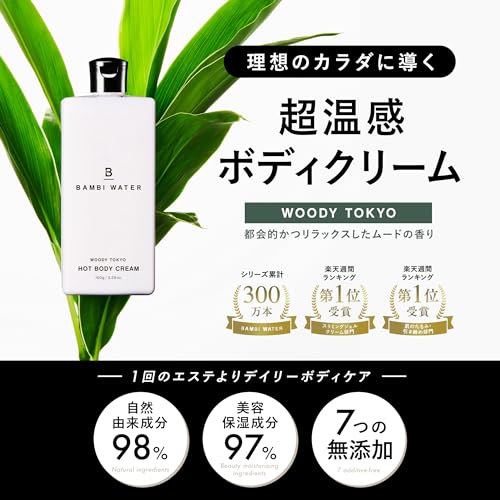 ホットボディクリーム 2