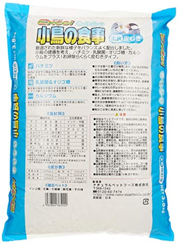 エクセル おいしい小鳥の食事 皮むき 2