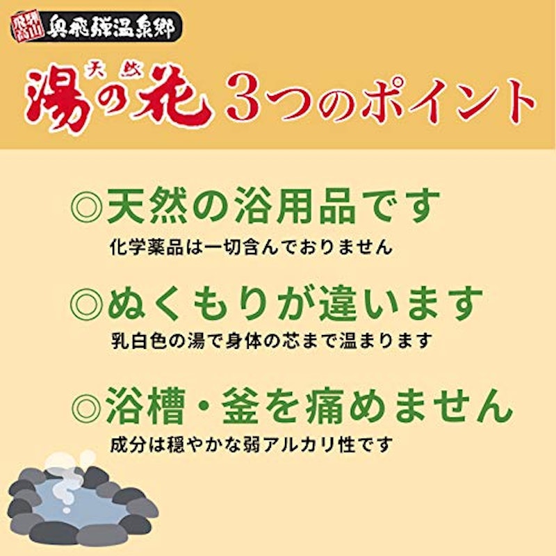 奥飛騨 天然湯の花 2