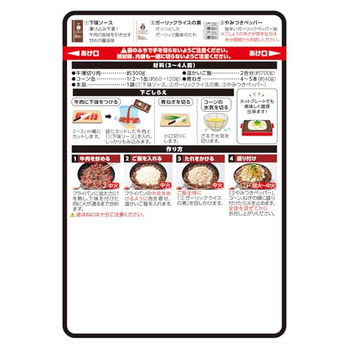 ビーフガーリックライス 2