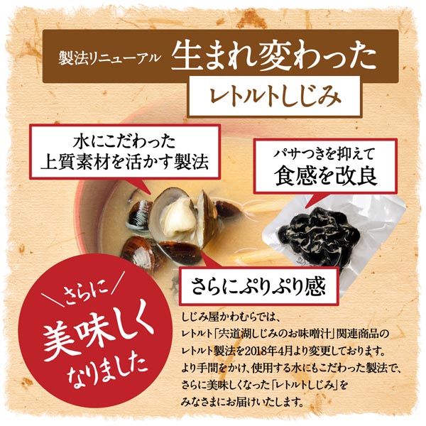 宍道湖産大和しじみ 即席お味噌汁 2