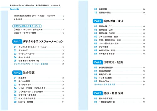 最短最速で受かる！最強の時事 全公務員試験対応 2024年度版 2