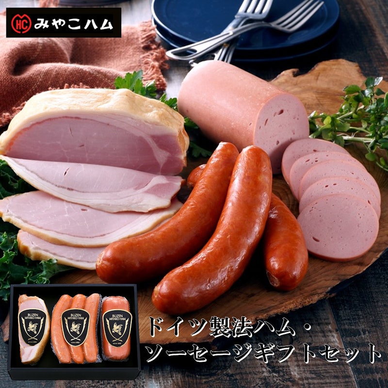 ドイツ製法ハム・ソーセージセット 1