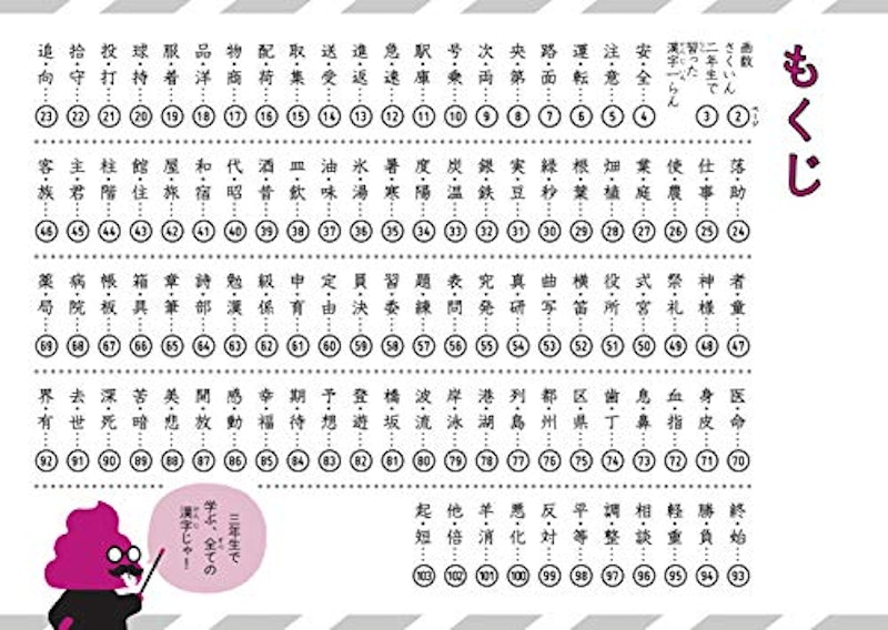 うんこドリル 漢字 小学3年生 2