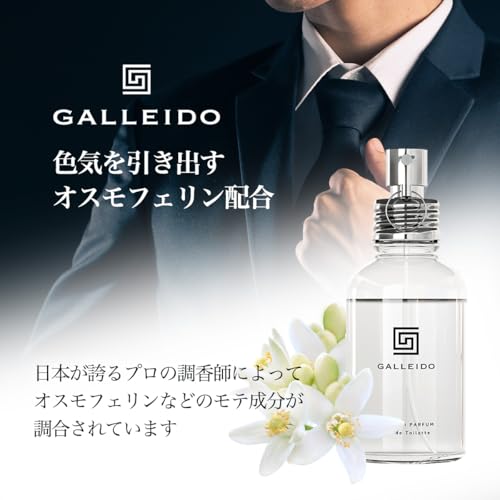 メンズ向けフェロモン香水のおすすめ人気ランキング【2025年11月