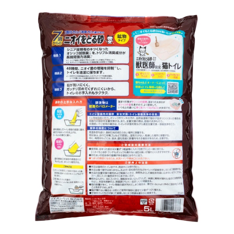 ニオイをとる砂 7歳以上用 鉱物タイプ 2