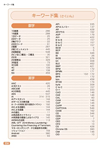 はじめてのITパスポート 合格テキスト&例題(改訂6版) 6