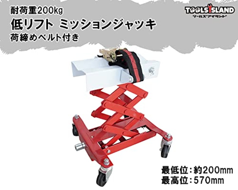 ミッションジャッキ 2