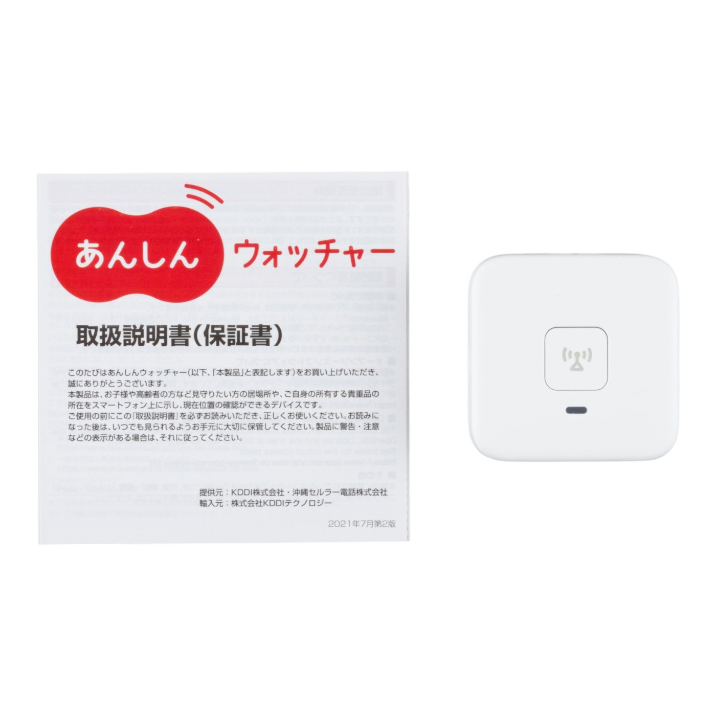 あんしんウォッチャー LE 2