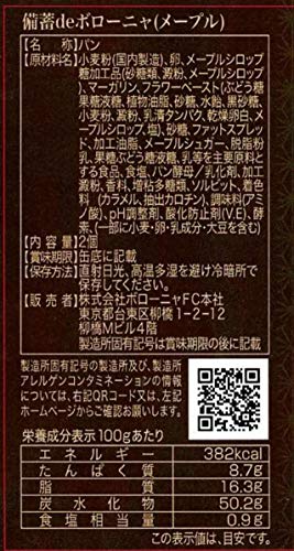 備蓄deボローニャ ブリオッシュパン 2