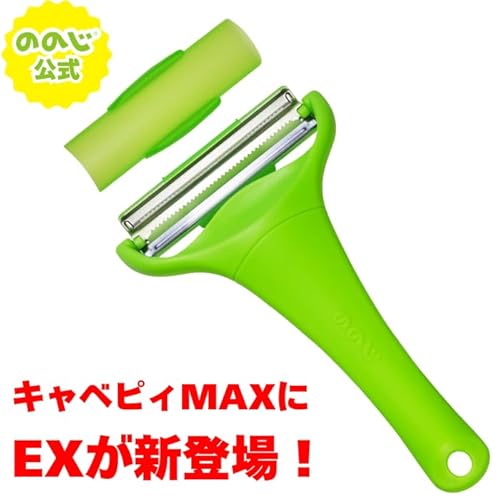 キャベピィMAX-EX 2
