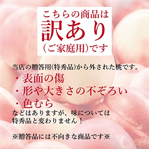 ロイヤルピーチ 訳あり 4