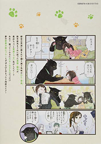 デキる猫は今日も憂鬱 2