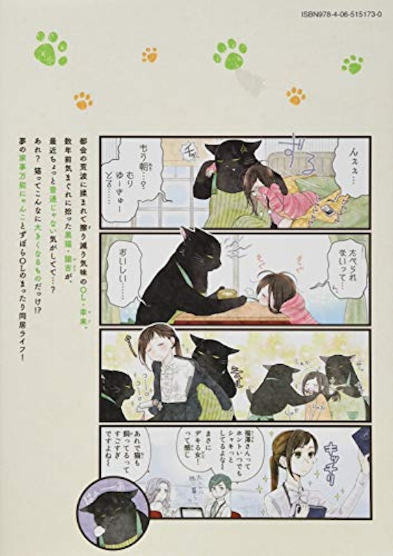 デキる猫は今日も憂鬱 2