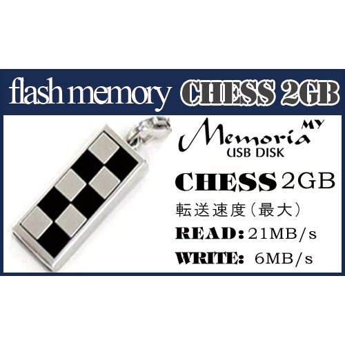 フラッシュメモリ My Memoria CHESS 2GB ブラック 2