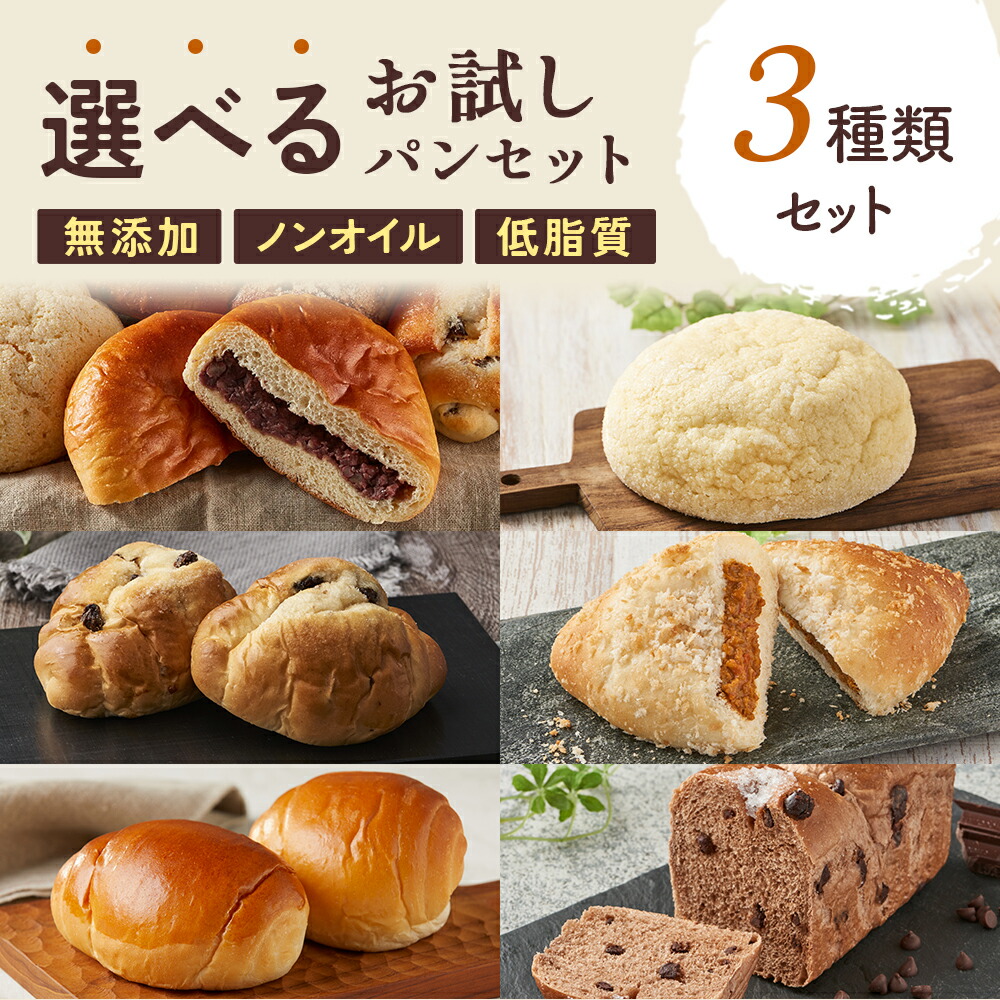 選べるお試しパンセット 1
