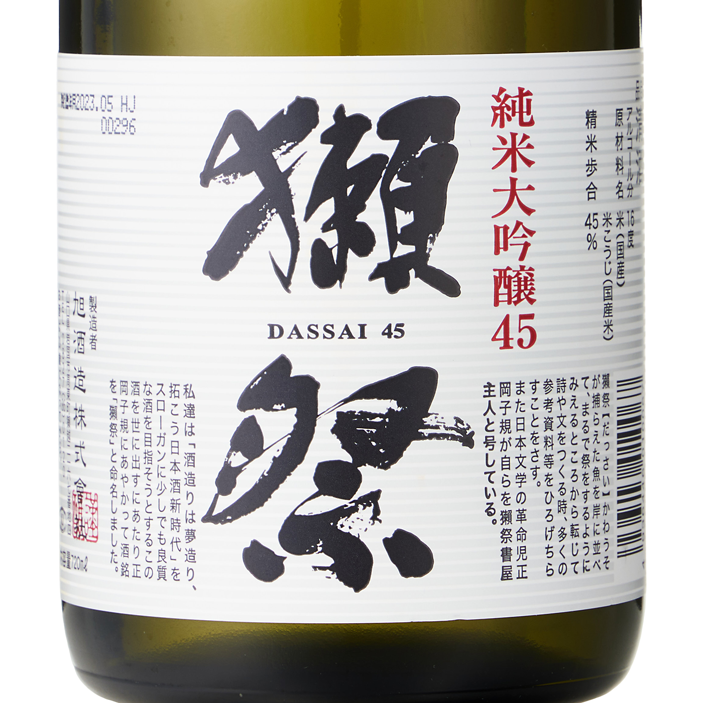 旭酒造 獺祭 純米大吟醸45をレビュー！クチコミ・評判をもとに徹底検証