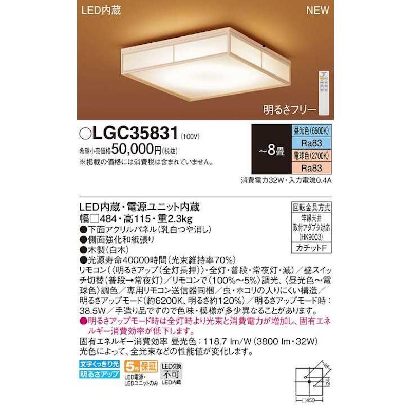 天井直付型 LED(昼光色~電球色) シーリングライト リモコン調光・リモコン調色・カチットF 数寄屋 パネル付型 ~8畳 2