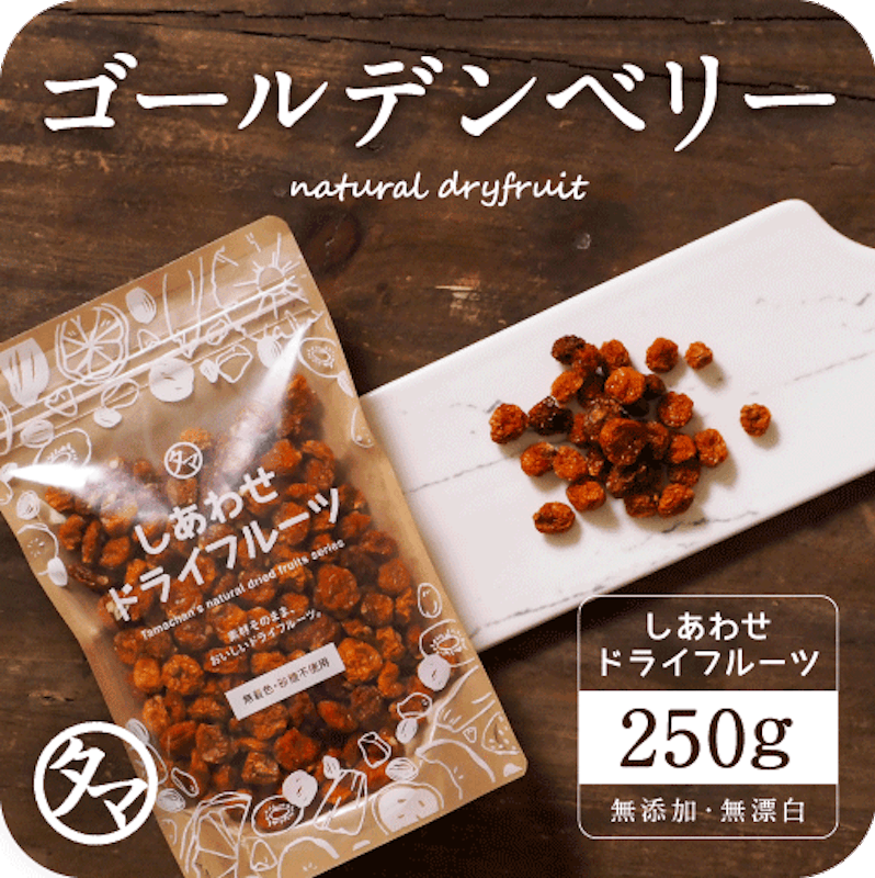 有機ゴールデンベリー 1