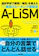 朝日出版社 「暗記」を超えた 英語スピーキング練習法 A-LiSM 1