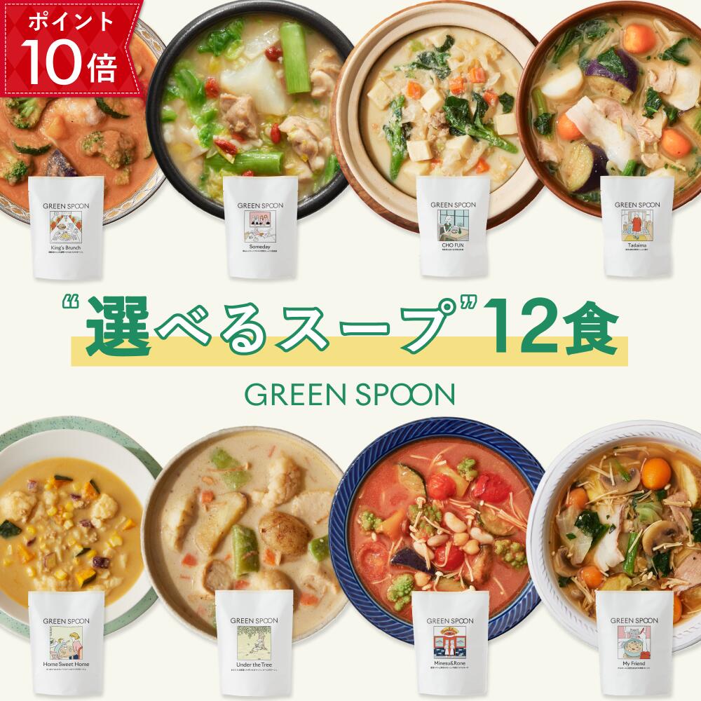 選べるスープ12食 1